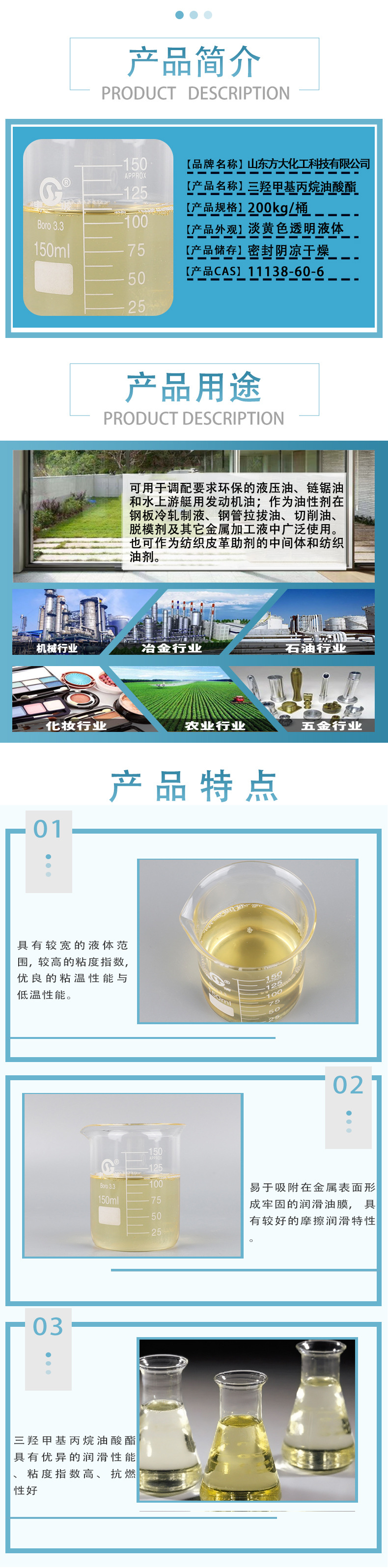 三羟甲基丙烷油酸酯_02.jpg