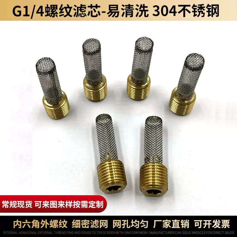 G1/4柴油机过滤网外螺纹过滤器滤芯2分4分外丝过滤器滤网螺纹滤片