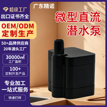 源头厂微型直流无刷潜水泵5V12V静音鱼缸宠物饮水机循环泵OEM定制