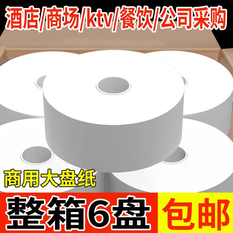 Large Roll Toilet Paper for Commercial Use, Bulk Roll Paper for Bathrooms, Hotel Toilet Paper in Whole Boxes, Restaurant Toilet Tissue in Whole Boxes Wholesale Large Roll Toilet Paper for Commercial Use, Bulk Roll Paper for Bathrooms, Hotel Toilet Paper in Whole Boxes, Restaurant Toilet Tissue in Whole Boxes Wholesale