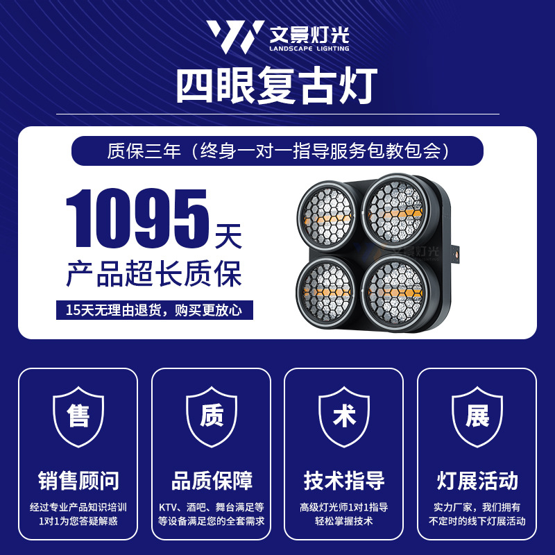 Matriz de cuatro ojos lámpara retro barra clara sala de transmisión en vivo matriz LED lámpara de efecto de carrera de caballos de colores