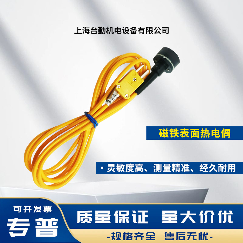 K型磁性吸附式表面热电偶温度探头带磁性模具温度传感器强磁