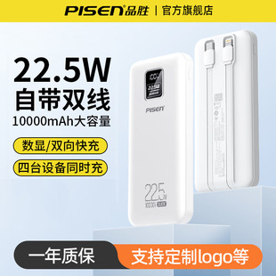 Pinsheng comes with two-wire charging treasure 22.5w fast charging 10000 mA mini large capacity customized mobile power supply