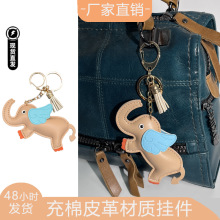 卡通流苏小飞象汽车钥匙扣皮革包包挂件ins百搭潮流挂饰厂家批发