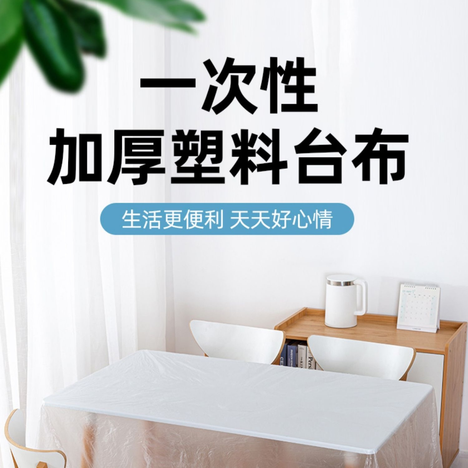 Tablecloth disposable tablecloth thickened commercial home hotel restaurant tablecloth round table square table camping square tablecloth