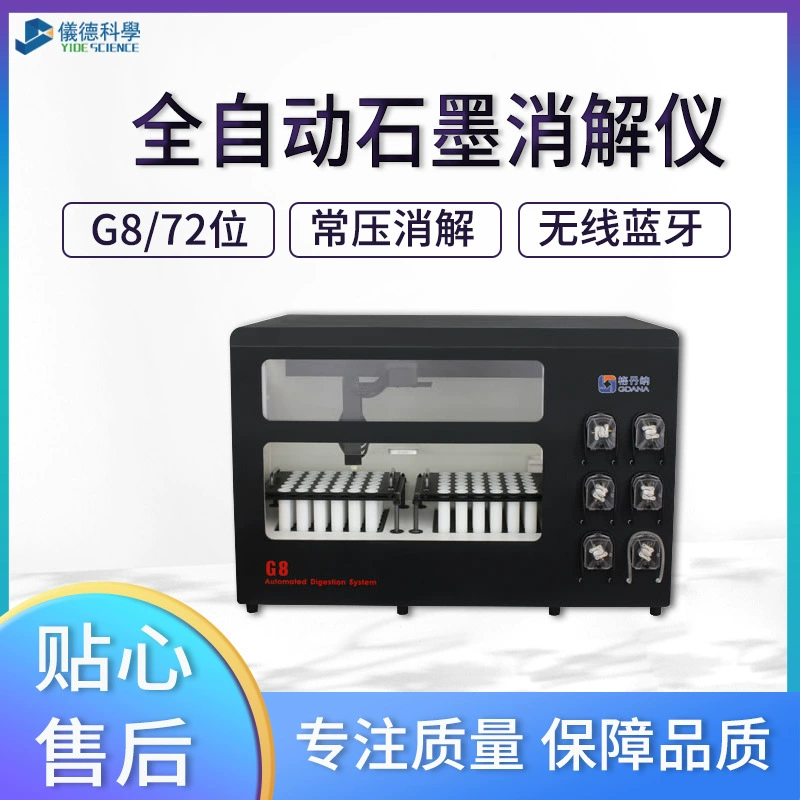 Gdana G8 полностью автоматический графитовый дезинфектор 72-разрядный анализатор для обнаружения образцов инструмент для детектирования