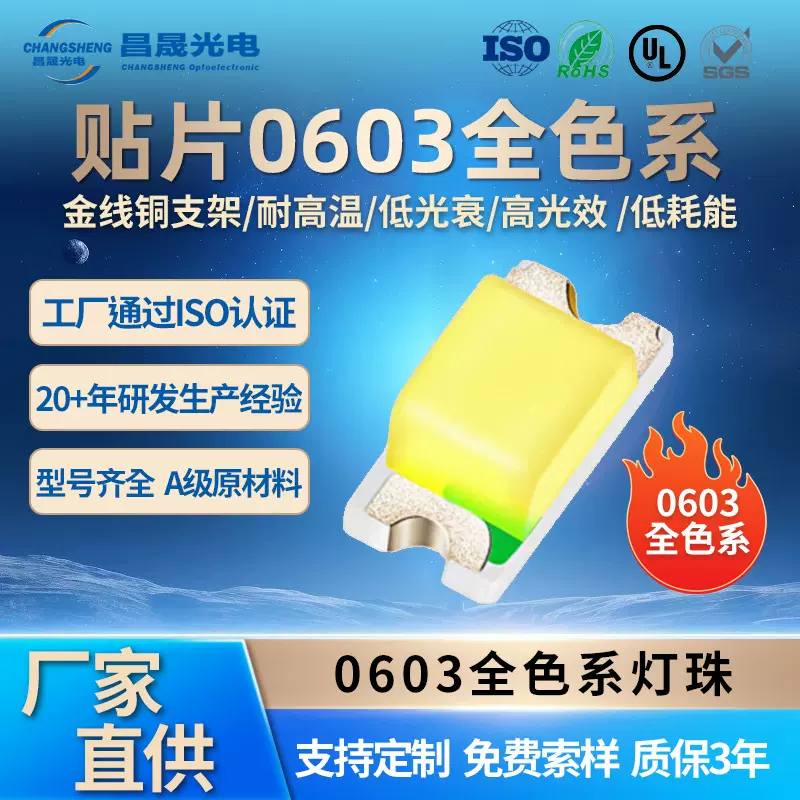 0603全色系led贴片灯珠高光效白光红黄绿光蓝灯高亮发光二极管