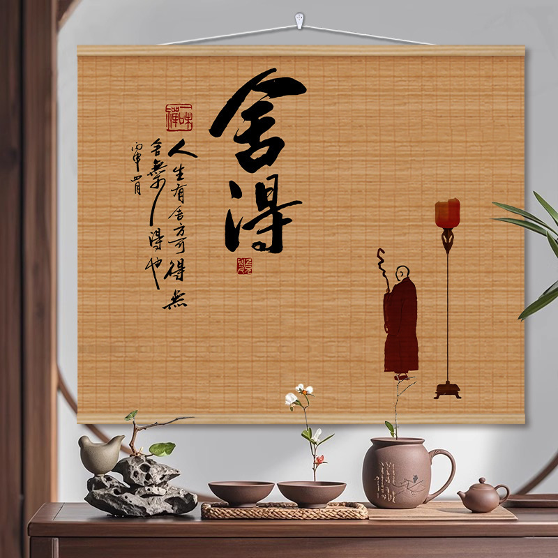 新中式禅意佛系大尺寸竹帘挂画茶室玄关客厅办公室墙壁卷轴装饰画|undefined