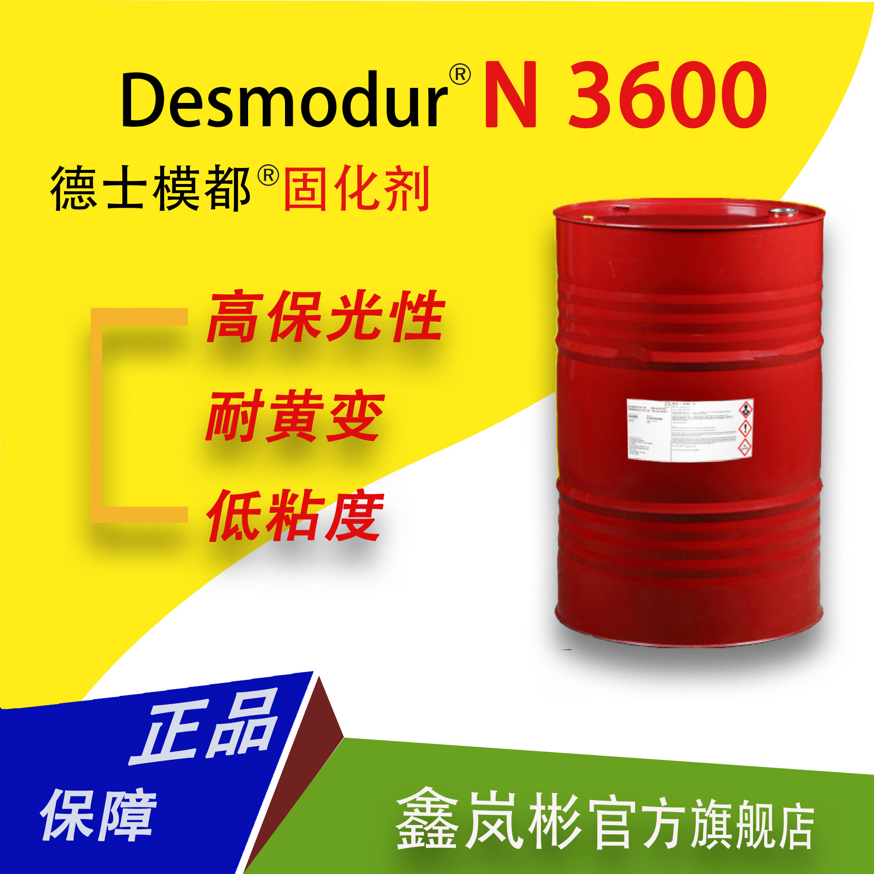 N3600不黄变HDI低粘度三聚体六亚甲基异氰酸酯固化剂聚氨酯
