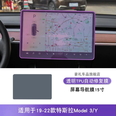 Applicable to 19-25 Tesla Car interior film - 19-22-tesla-model3-y-screen-navigation-film-15inch