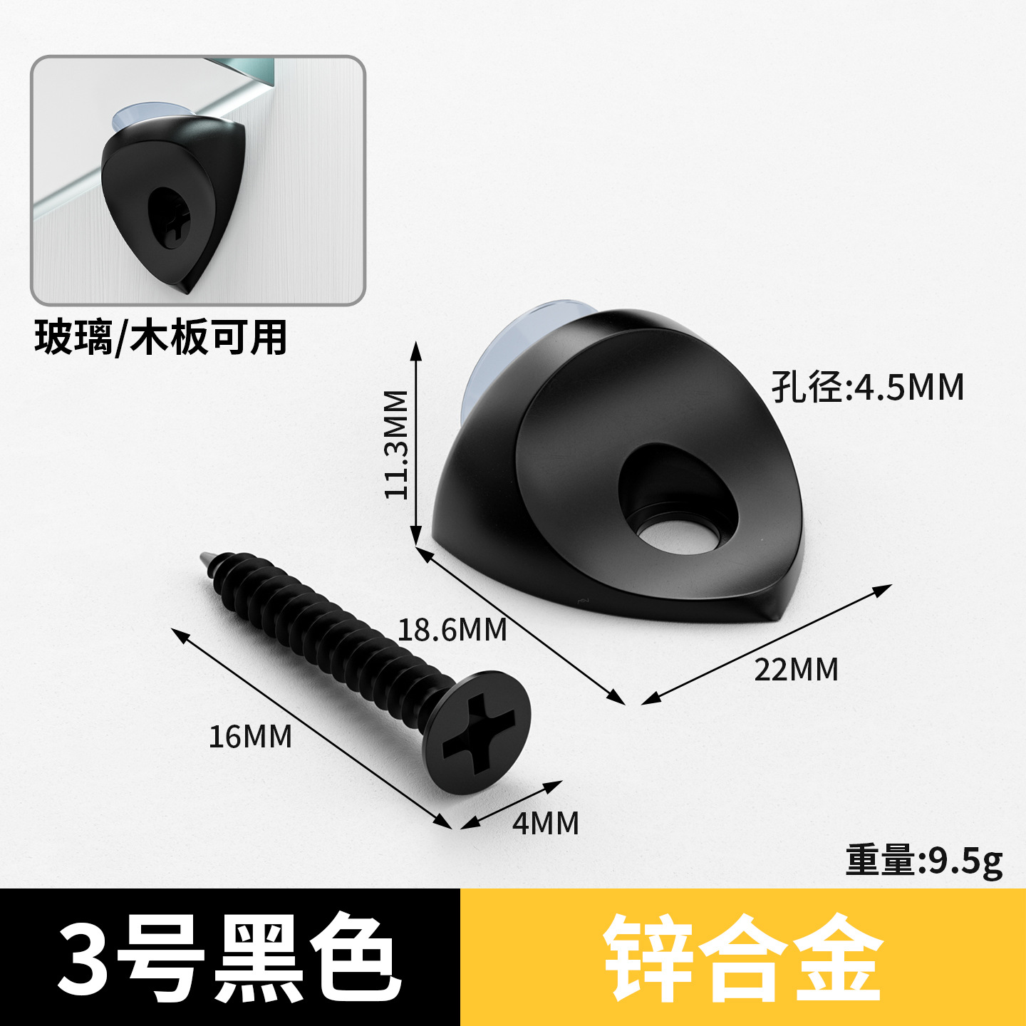 3号【黑色】配送螺丝