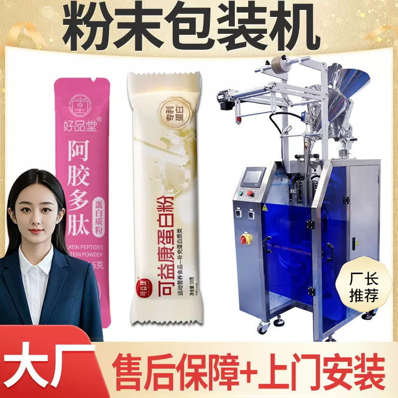 蛋白肽包装机 自动高速长条增肌粉营养粉灌装机 蛋白粉包装机