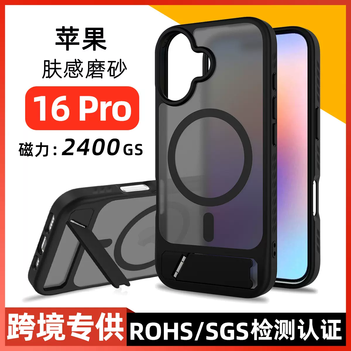 跨境适用苹果16pro磁吸手机壳二合一支架手机套16E车载肤感磨砂16