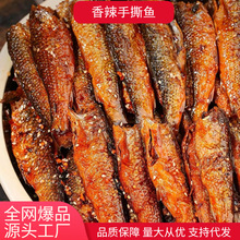 湖南农家特产手撕鱼香辣东江鱼干下饭菜休闲零食开袋即食小鱼干