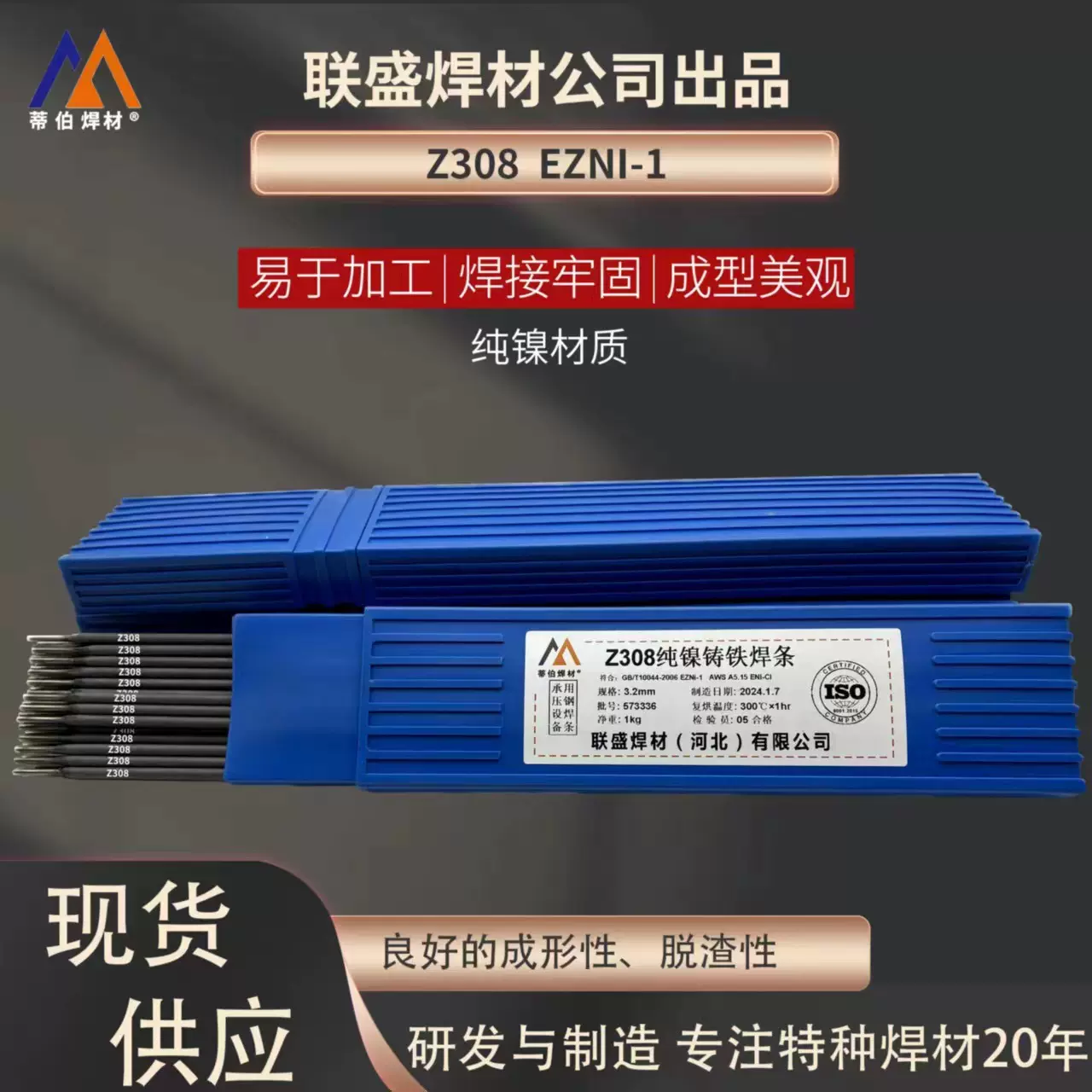 蒂伯牌铸铁焊条铸308纯镍铸铁焊条EZNi-1生铁电焊条Z308  3.2