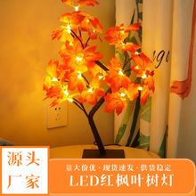 跨境LED仿真枫叶树灯秋季新款摆摊室内主题日式氛围装饰感小夜灯