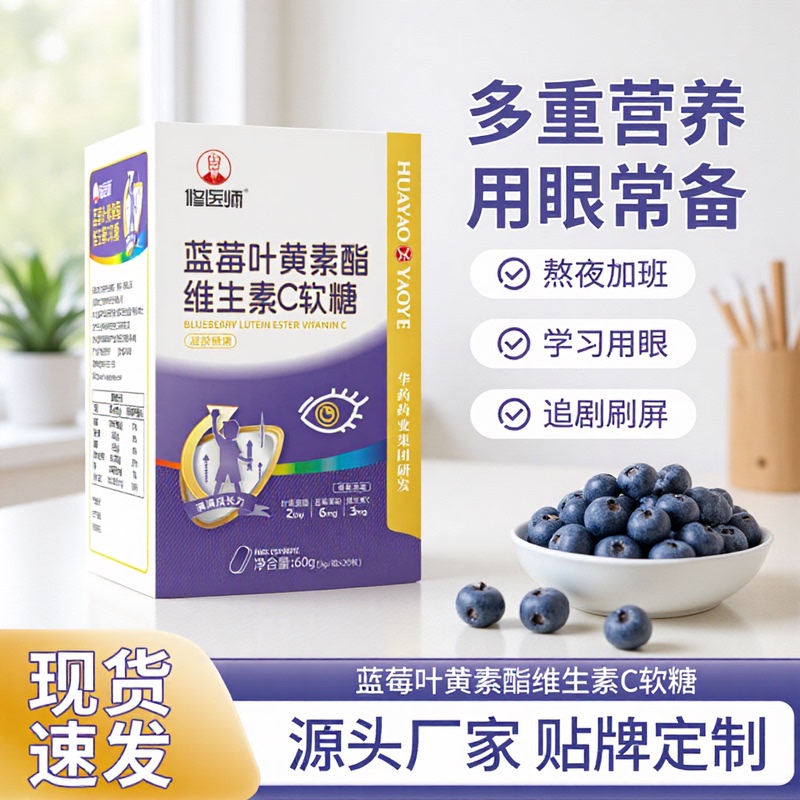 Blueberry Lutein Gummy Factory Wholesale Generation Lutein Ester Gel Candy Vitamin C Lutein Gummy