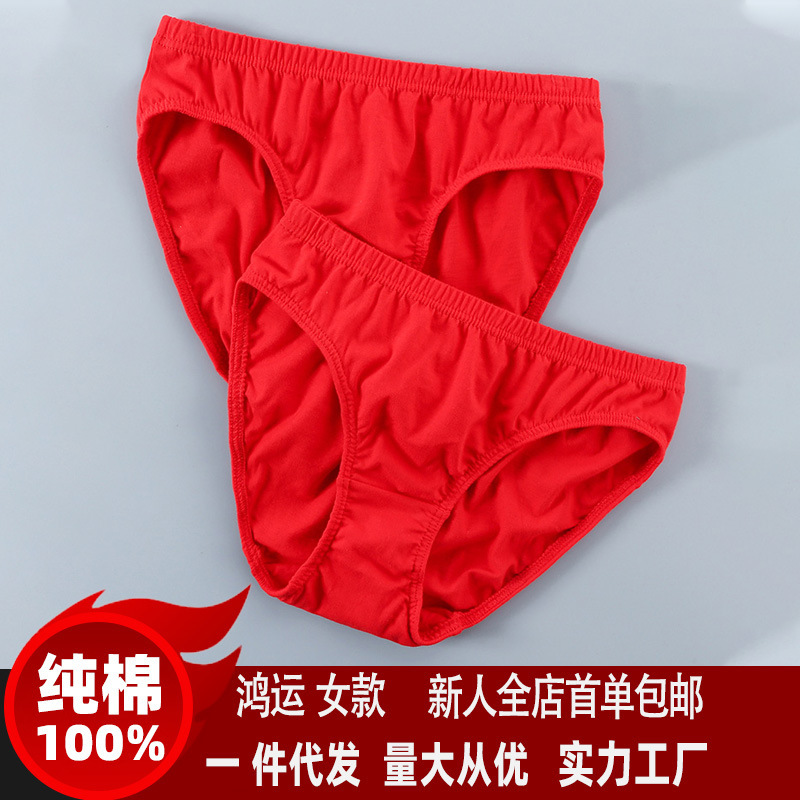 Women's underwear pure cotton red birth year cotton shorts wedding underwear women's triangle shorts first-hand supply