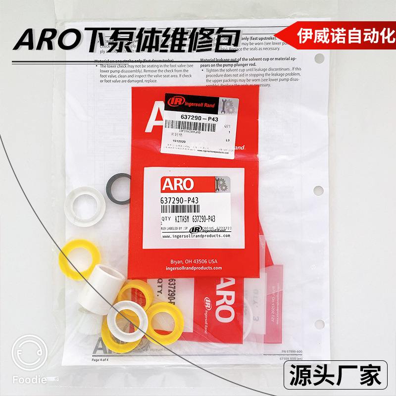 英格索兰柱塞泵配件密封件维修更换 ARO下泵体维修包 立柱维修包