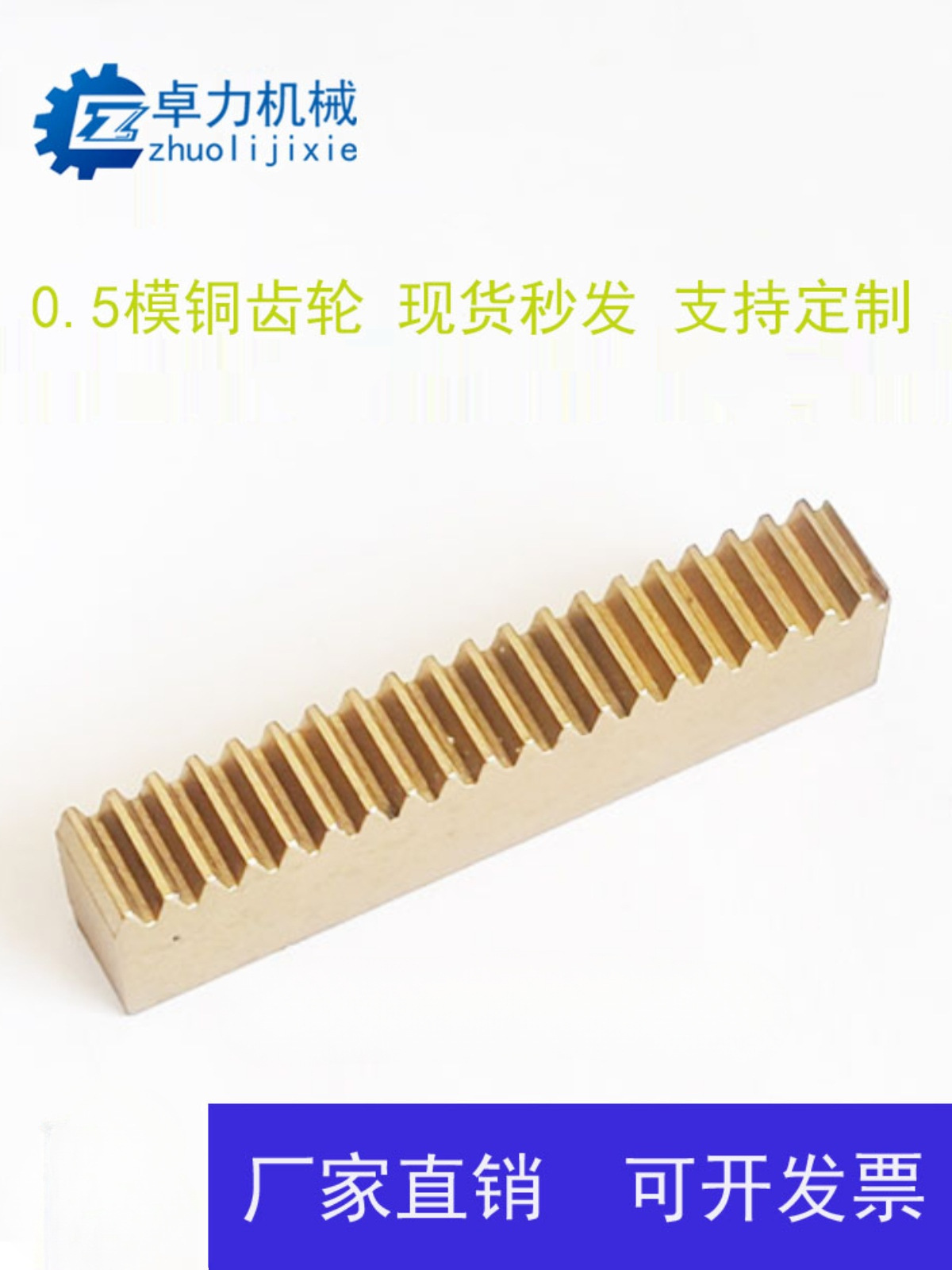 0.5模铜齿条机械导轨小模数齿轮条定 制滑台标准件工厂直销