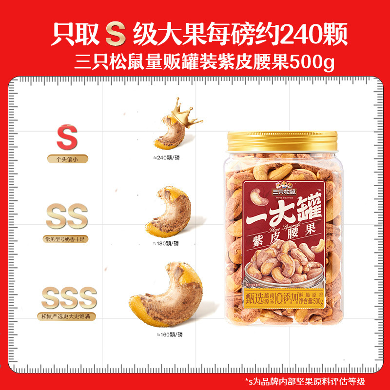 [큰병] 자색캐슈넛 500g