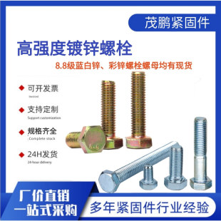 �ߏ���45��\��������˨8.8������GB5783���L�����^��\�ݽz