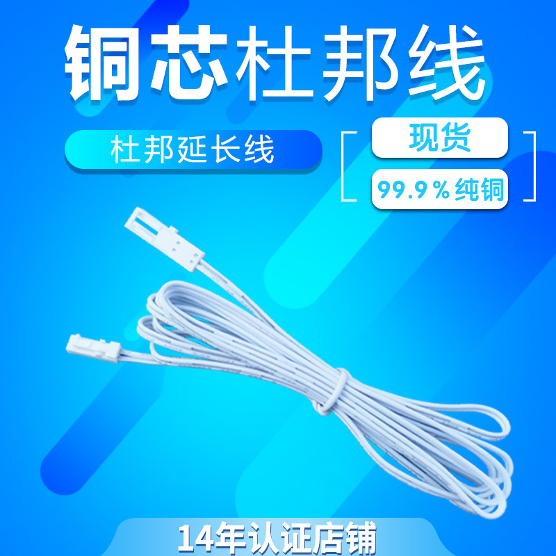 纯铜杜邦公母延长线端子线橱柜衣柜插头连接灯线2米1米竹节焊接线