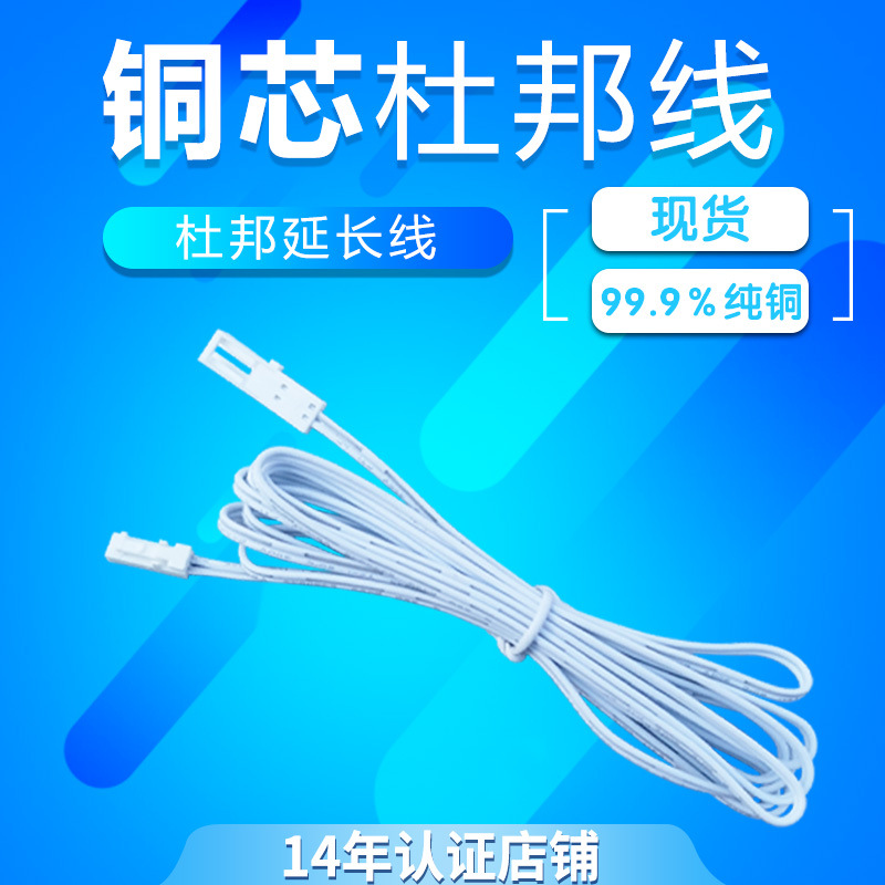 纯铜杜邦公母延长线端子线橱柜衣柜插头连接灯线2米1米22号24号线