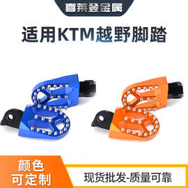 厂家批发适用KTM越野脚踏越野摩托车改装脚踏 改装铝合金前脚蹬
