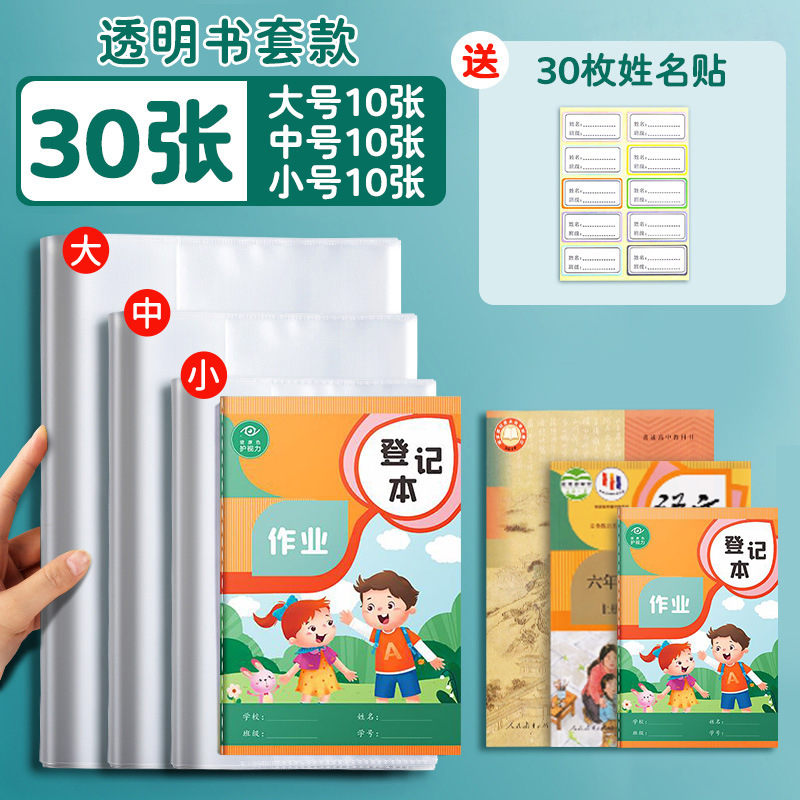 透明书套保护套小学生包书套课本书衣包书壳16K加厚活动书套批发|undefined