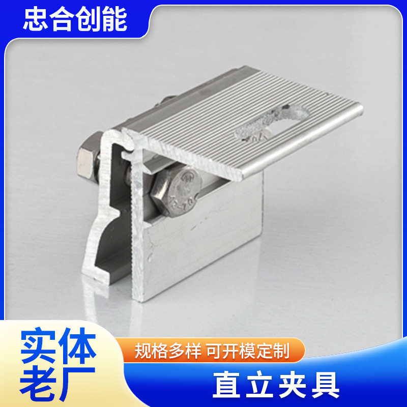 直立光伏夹具 彩钢瓦光钜太阳能发电直立角驰夹具 光伏支架成都