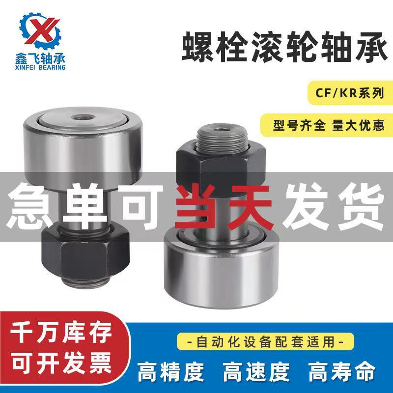 凸轮螺栓型滚轮滚针轴承CF3456810121618202430KR高精度精密轴承