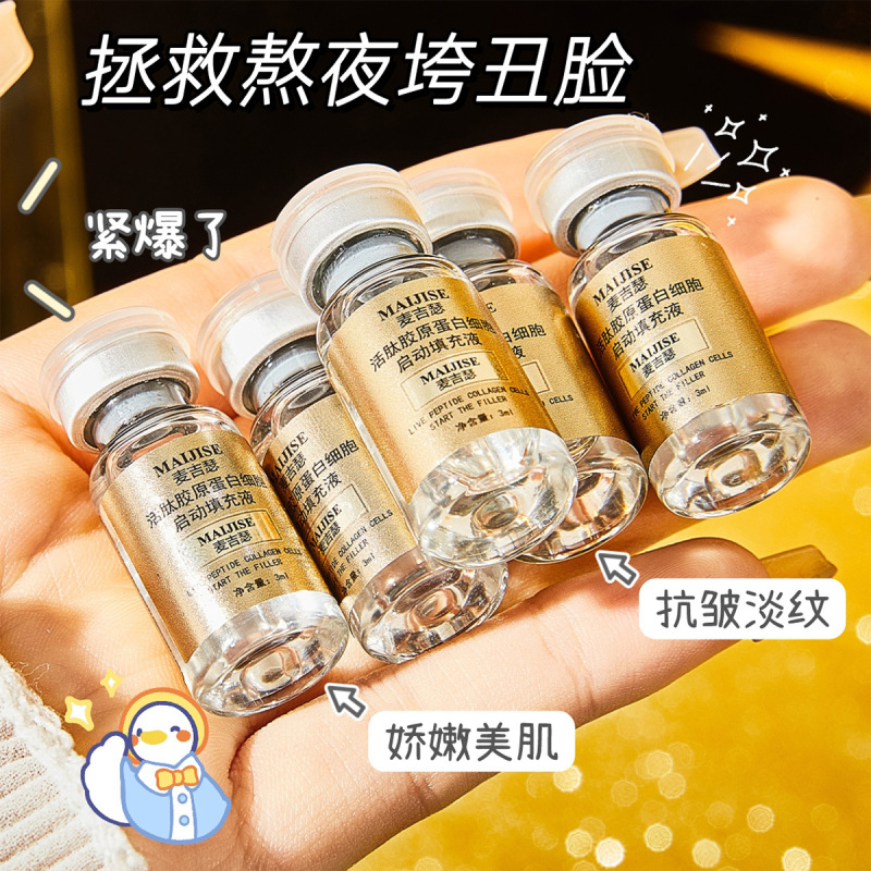 麦吉瑟活肽胶原蛋白细胞启动填充液安瓶原液精华液批发抖音快手|undefined
