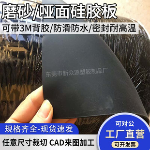 Single-Sided Self-Adhesive Frosted Silicone Sheet Matte Silicone Gasket with Adhesive Silicone Rubber Roll Anti-Static Anti-Slip Flame Retardant