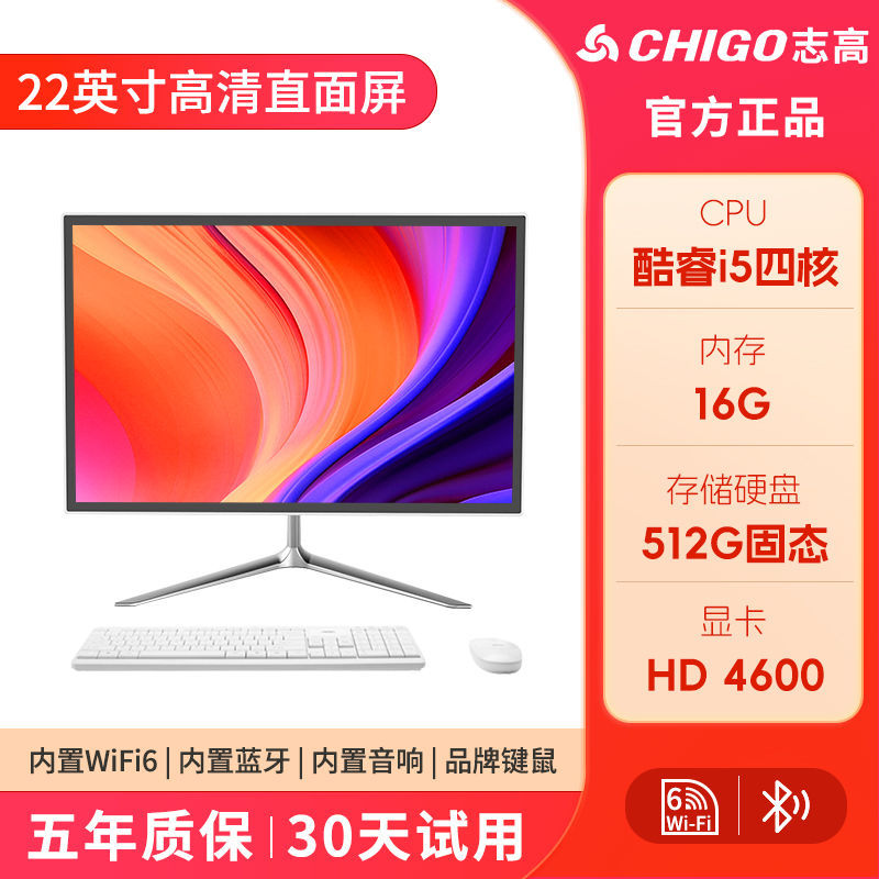 Chigo의 모든 시리즈에는 WiFi6+5.2 Bluetooth- 22inch Core i5/16G/512G 비즈니스 오피스가 표준으로 제공됩니다.