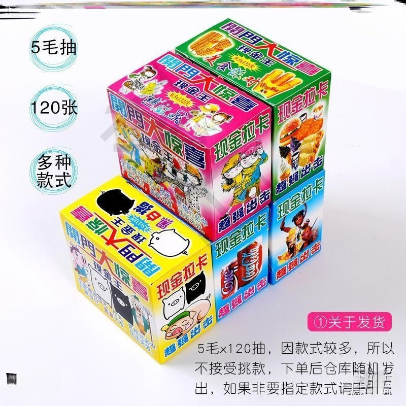 童年撕撕乐抽奖撕奖票摆地摊手撕卡片小学生校门口开门大惊喜抽奖