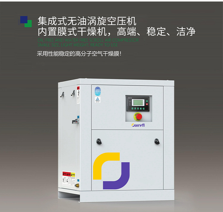 Oil-Free Scroll Air Compressor New Energy Vehicle Engineering Rail Transit Passenger Car Truck Silent 220V 8Bar
