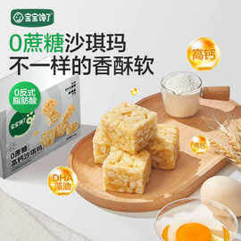 沙琪玛儿童零食香精送2岁3岁宝宝辅食谱