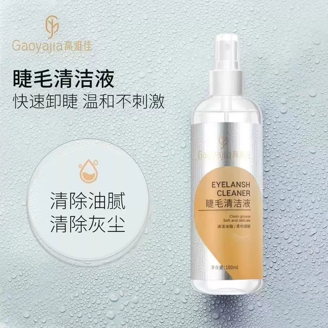 美睫专用睫毛清洁液嫁接睫毛清洗剂去除睫毛油脂污垢睫毛护理工具