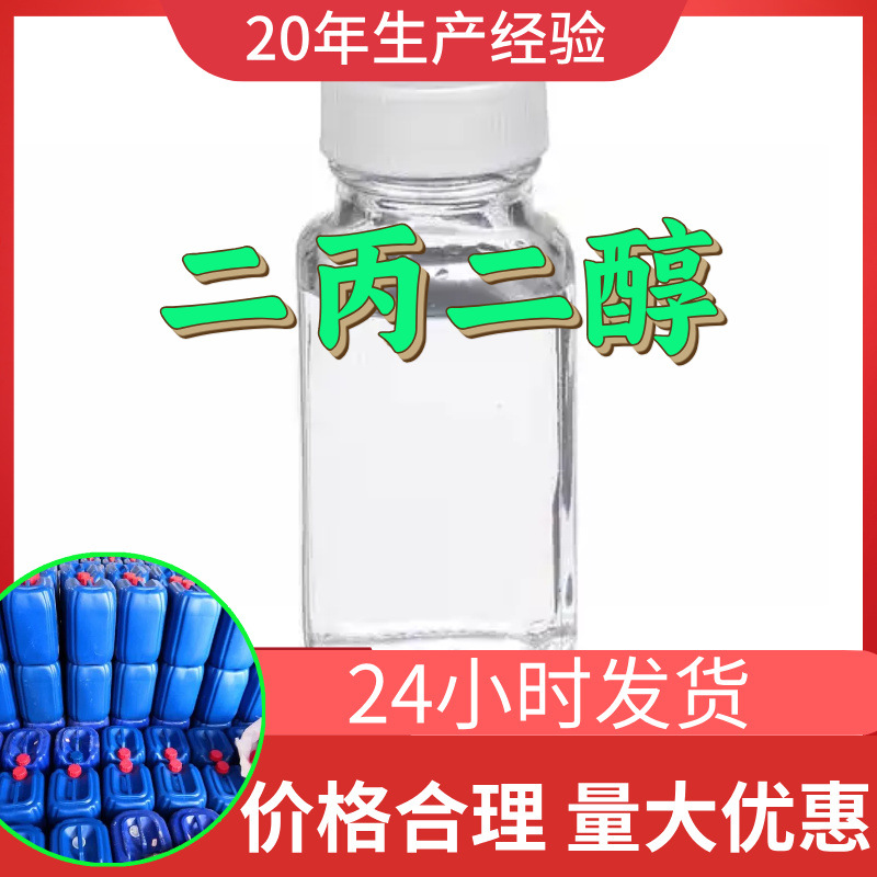 二丙二醇 源头工厂工业级客户至上满意的服务量大优惠山东江苏