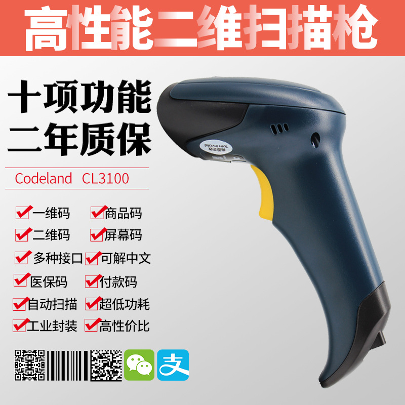 Codeland库德兰CL4100二维扫描枪QR/PDF417条码阅读仪器串口RS232