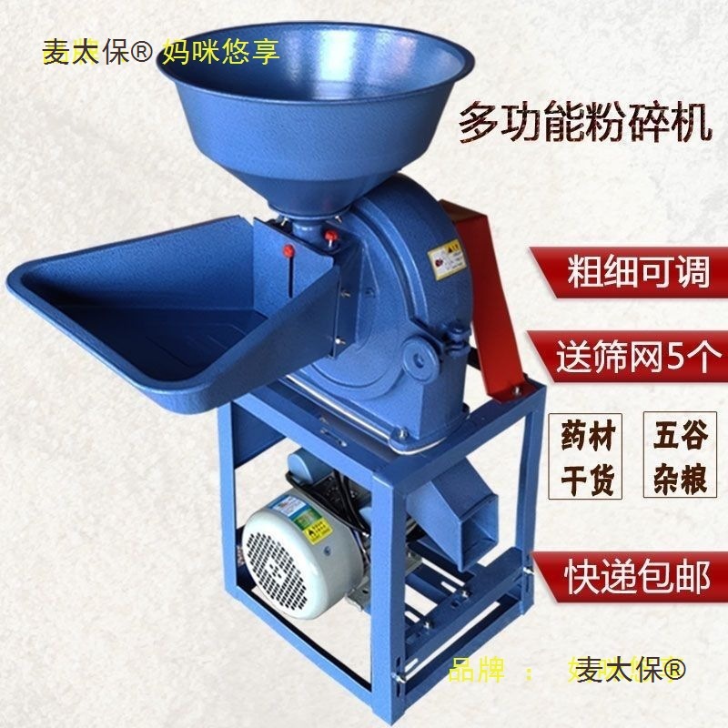玉米粉碎机小型家用两相220v五谷杂粮多功能商用饲料磨粉机麦太保