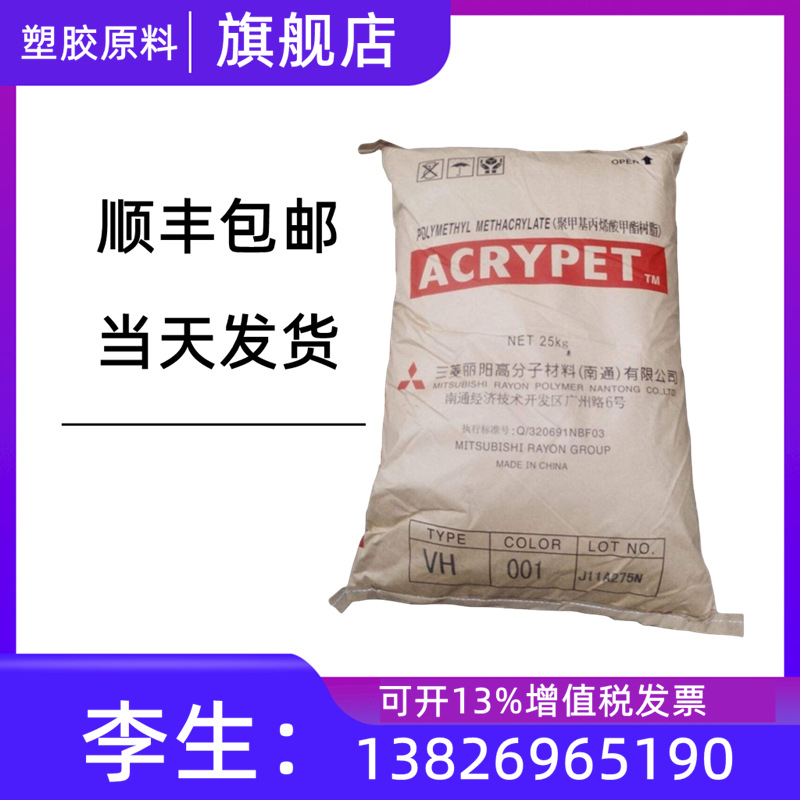 三 菱IRD-50注塑成型PMMA颗粒 良好的外观电子电器汽车部件应用原