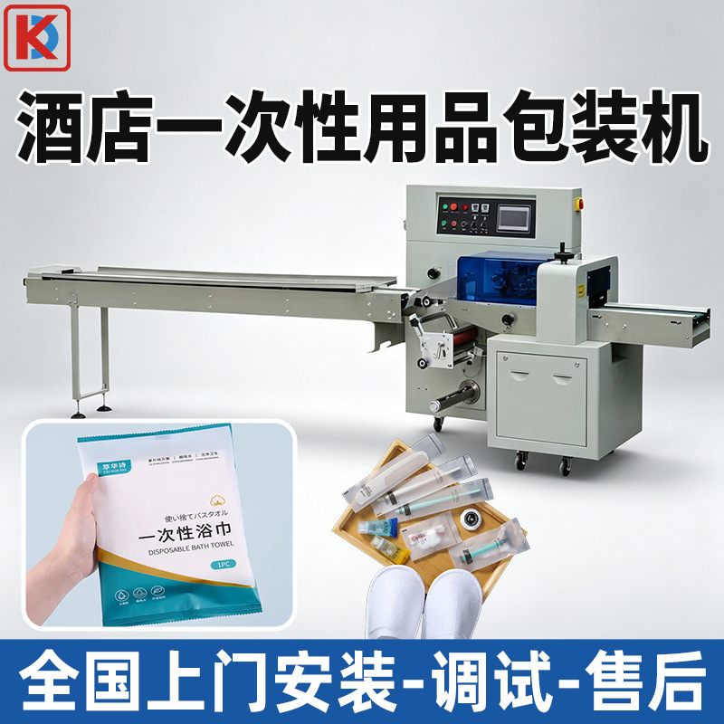 Hotel Disposable Product Packaging Machine, Towel and Slipper Automatic Bagging Machine, Disposable Toiletries Packaging Machine