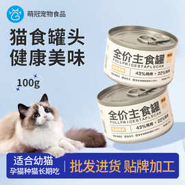 呜哈全价猫生骨肉主食罐成幼猫猫罐头湿粮包猫罐头批发奶糕100g