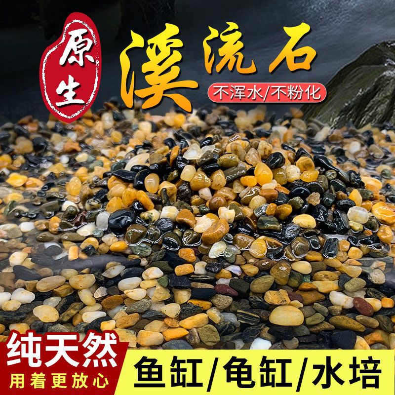 Stream Fish tank Bottom sand Landscaping Shaxi Aquarium decorate cobblestone Paving Pebble