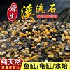 Stream Fish tank Bottom sand Landscaping Shaxi Aquarium decorate cobblestone Paving Pebble