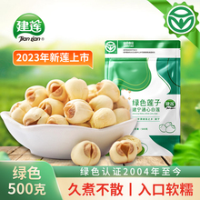 【绿色莲子500g】建莲官方旗舰店建宁白莲新鲜干货去芯福建特产级