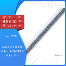 2512 贴片合金采样电阻 0.06R ±1% 1W 2W 3W（10只）