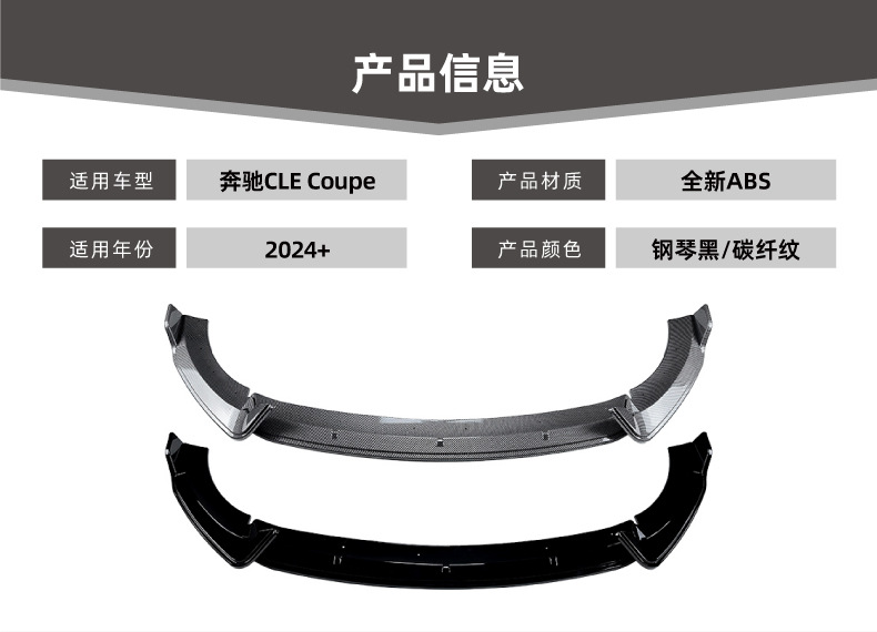 Suitable for Mercedes-Benz Cle Coupe C236 2024+ Front Lip, Front Spoiler, Surround Exterior Modification Accessories